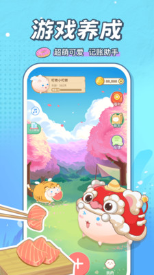 团团记账截图4