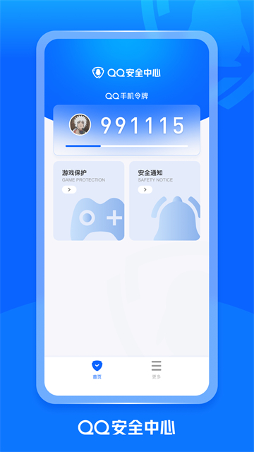 QQ安全中心截图1