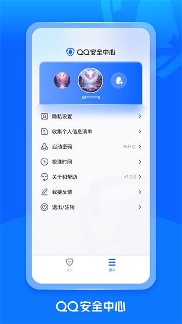 QQ安全中心截图2