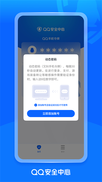 QQ安全中心截图4