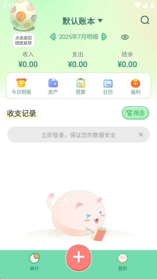 团团记账