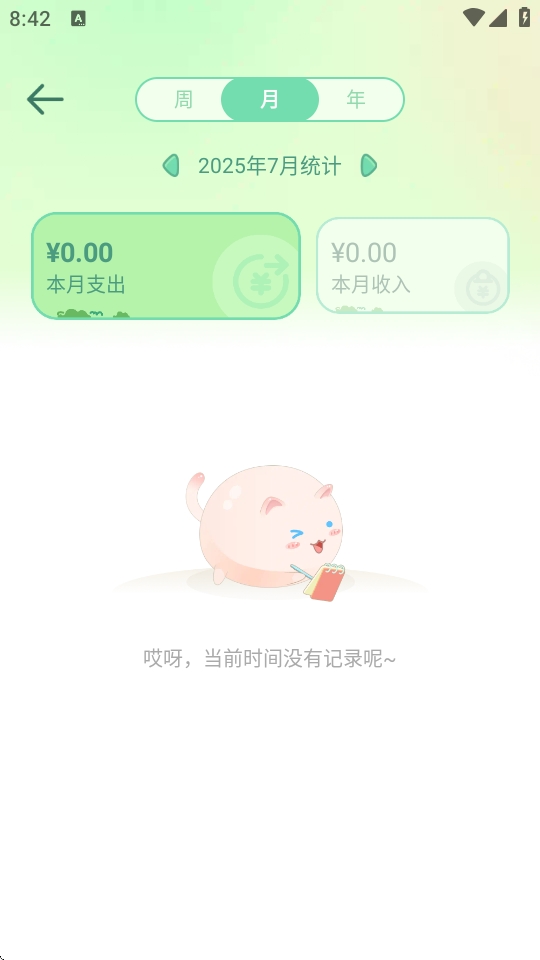 团团记账