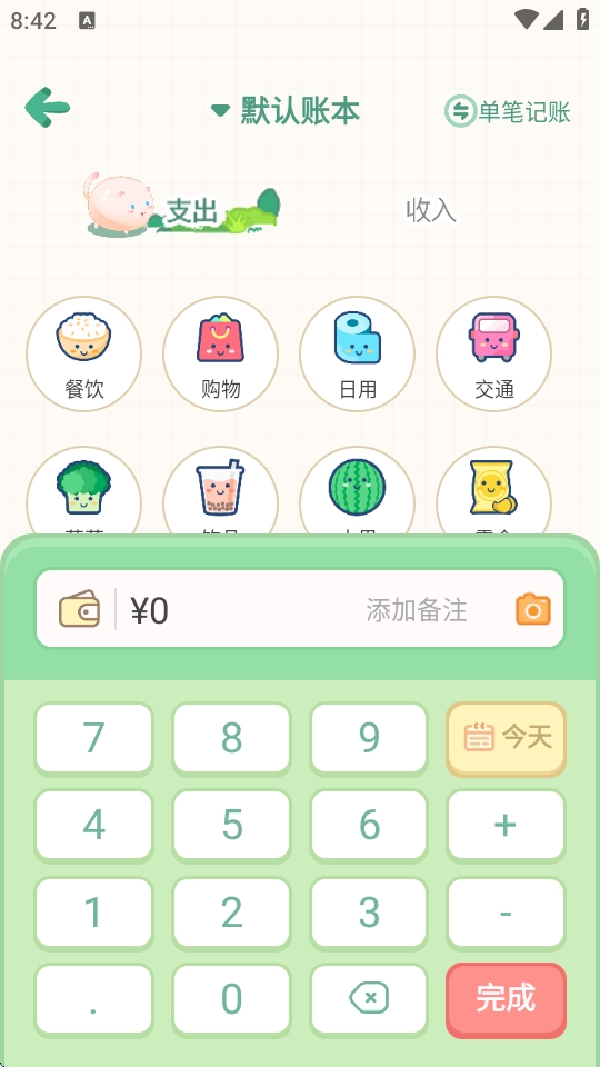 团团记账