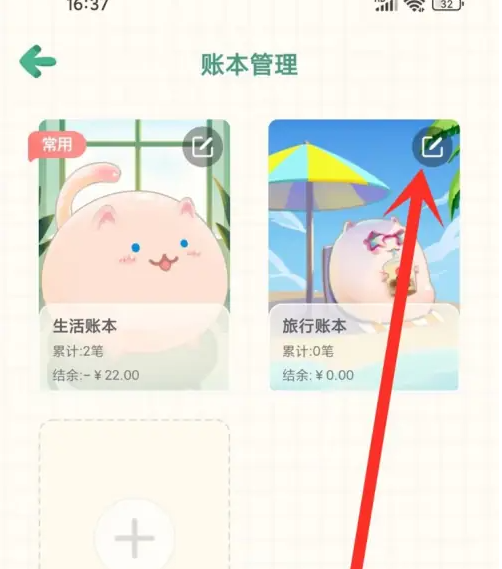 团团记账