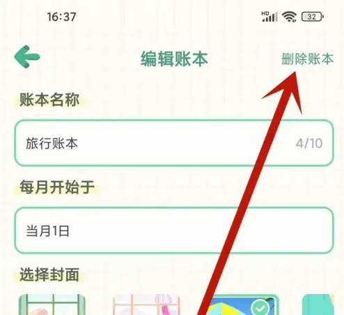 团团记账