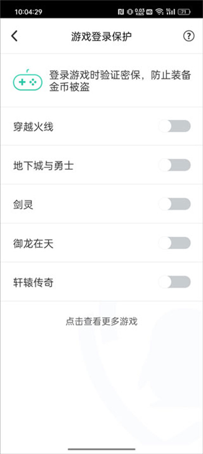 QQ安全中心