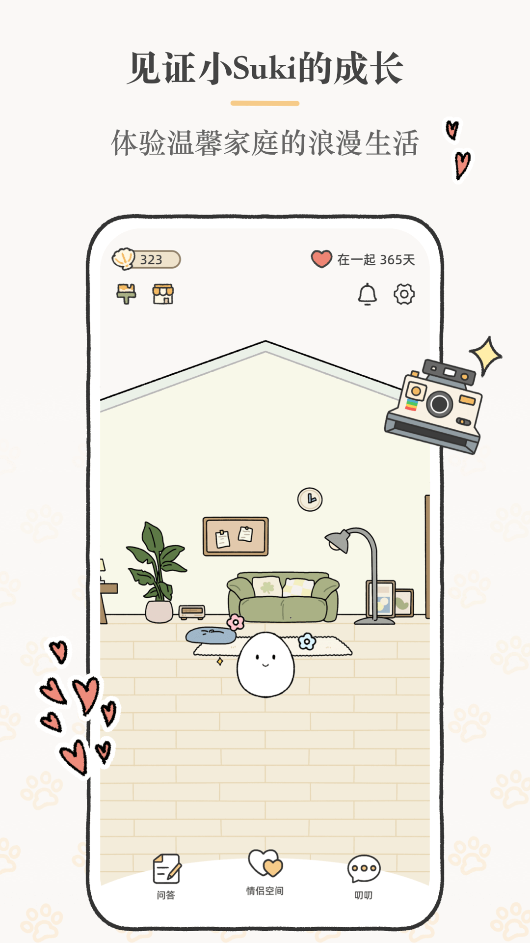 Suki截图1