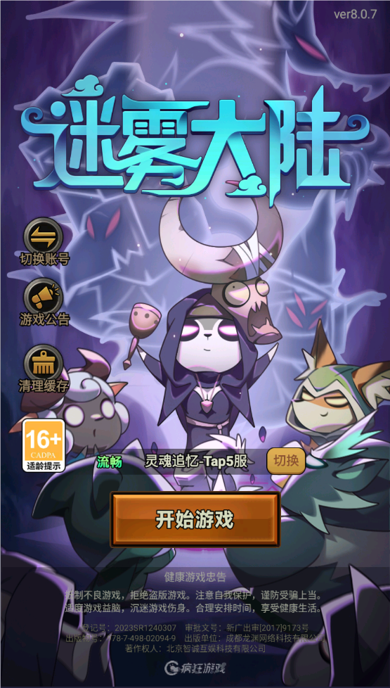 迷雾大陆