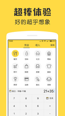 鲨鱼记账截图2