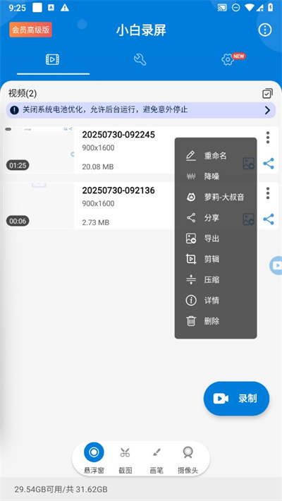 小白录屏