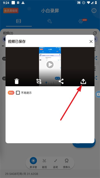 小白录屏