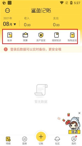 鲨鱼记账