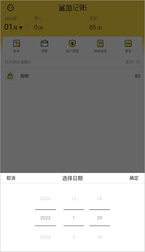鲨鱼记账
