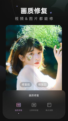 wink画质修复截图3