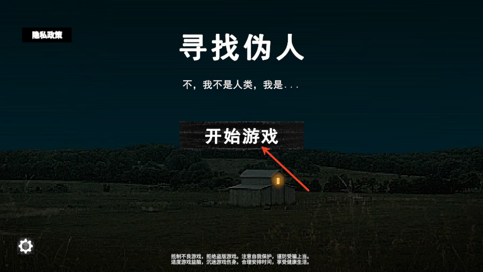 寻找伪人