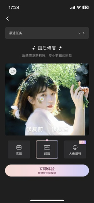 wink画质修复