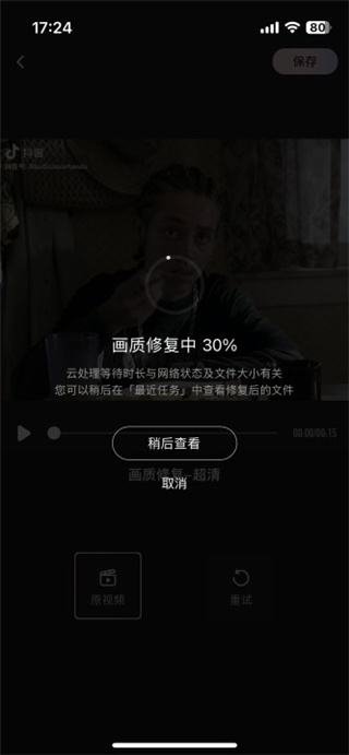 wink画质修复