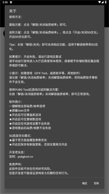 PUBGTool截图1