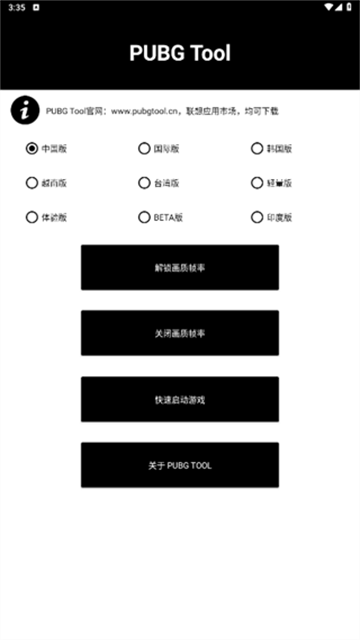 PUBGTool截图4