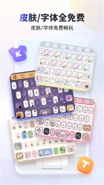KK键盘输入法截图1