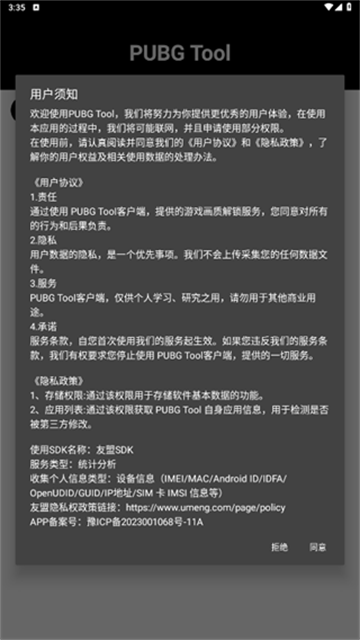 PUBGTool