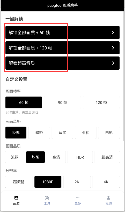 PUBGTool