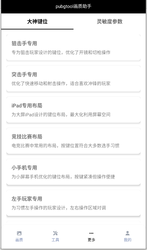 PUBGTool