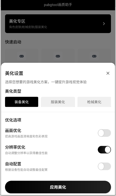 PUBGTool