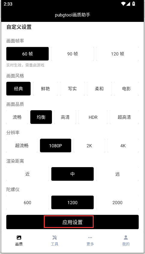 PUBGTool