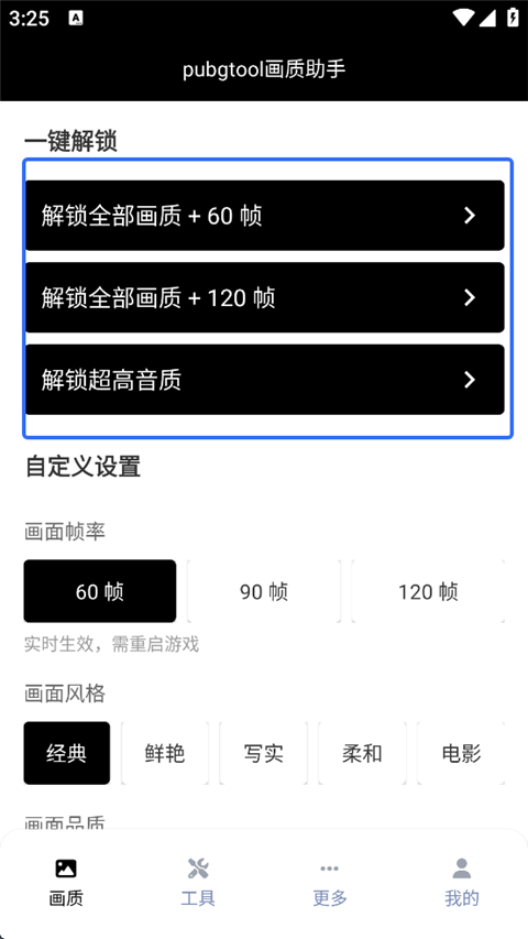 PUBGTool