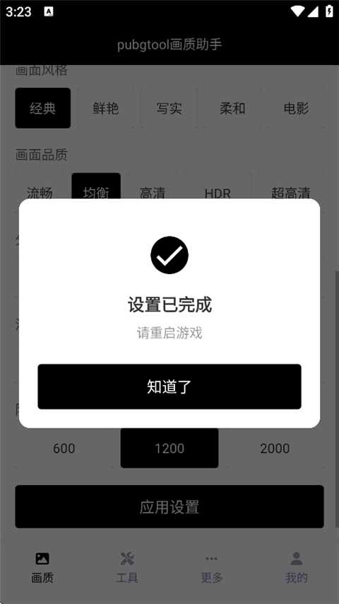 PUBGTool