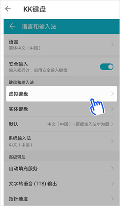 KK键盘输入法