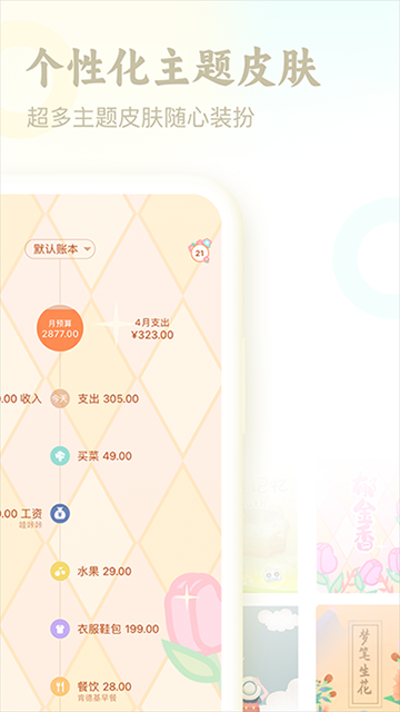 口袋记账截图2