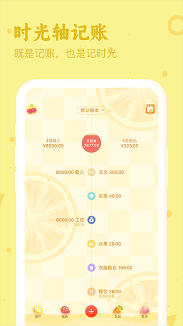 口袋记账截图3