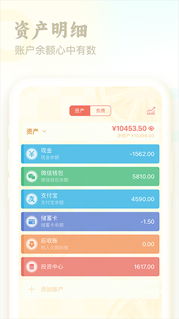 口袋记账截图4