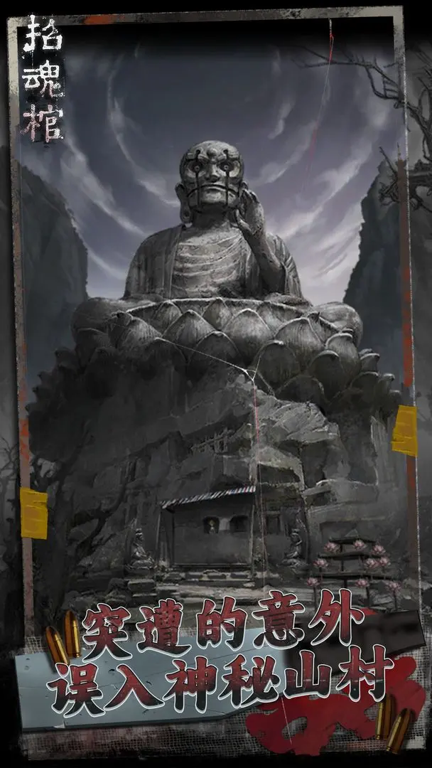 招魂棺截图6