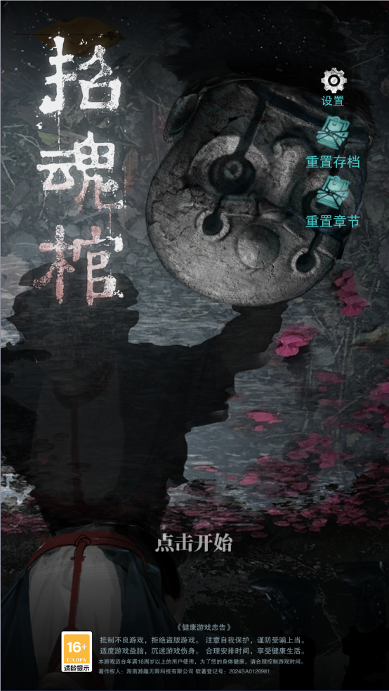 招魂棺