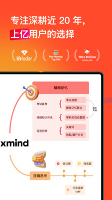 Xmind截图4