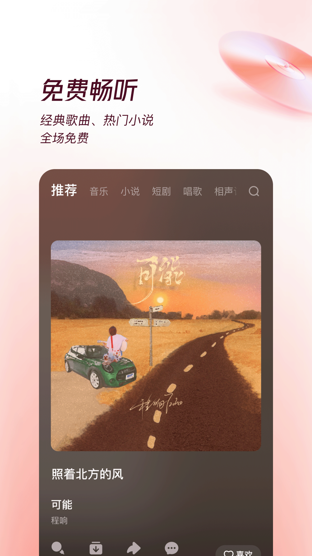 番茄畅听音乐版截图1