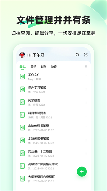 知犀思维导图截图2