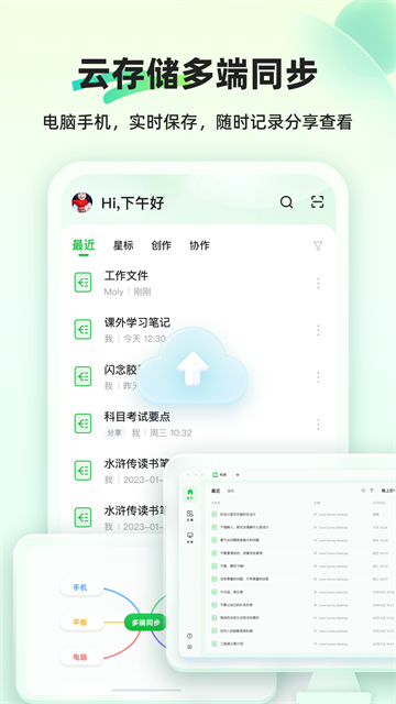 知犀思维导图截图3