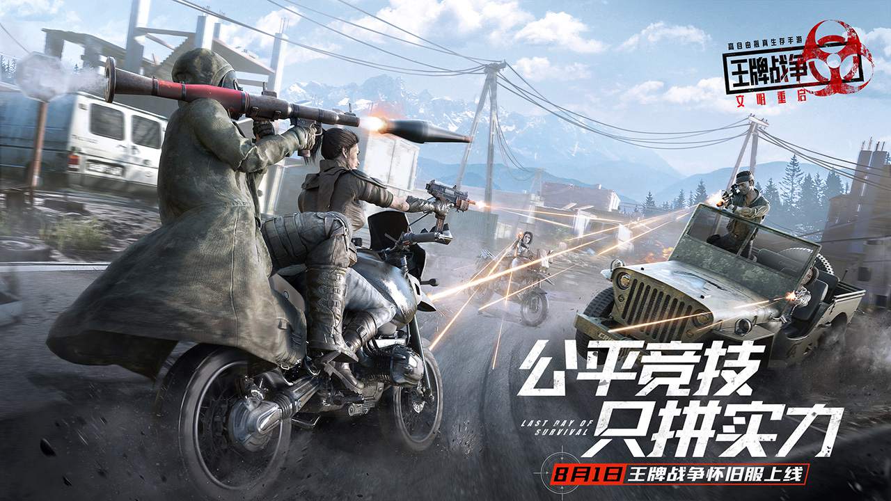 王牌战争截图1