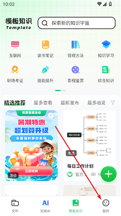 知犀思维导图