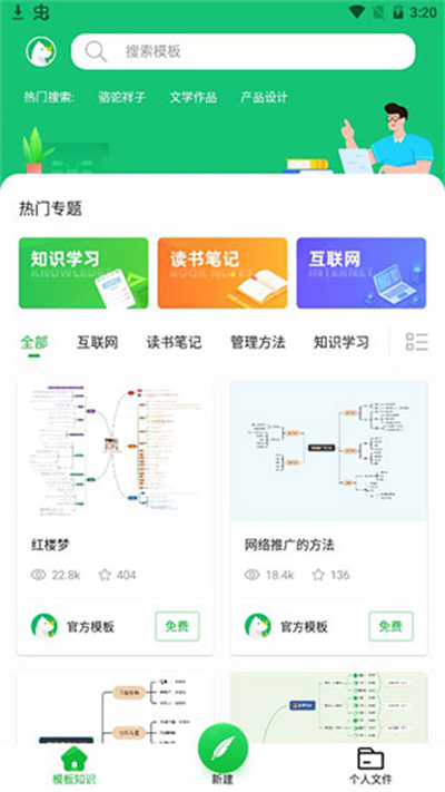 知犀思维导图