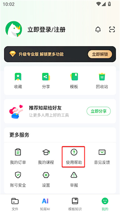 知犀思维导图