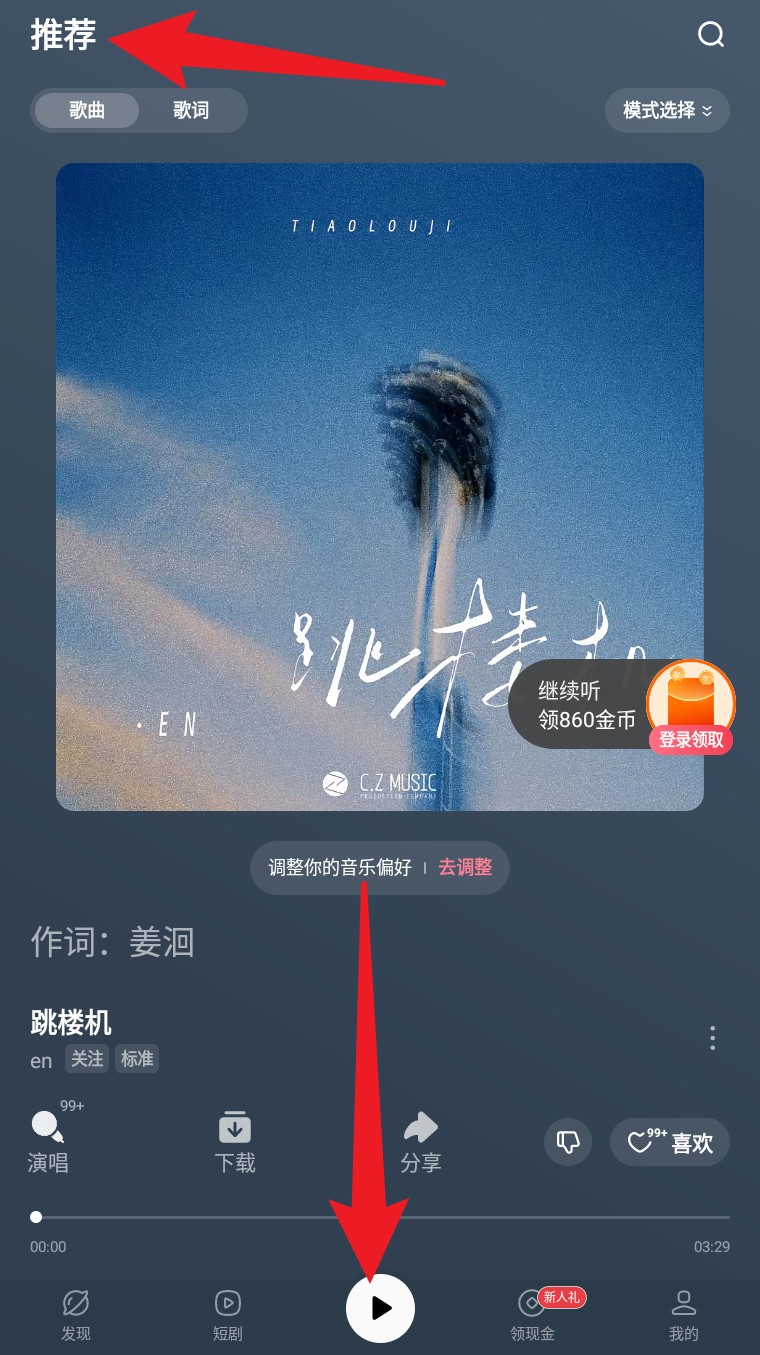 番茄畅听音乐版