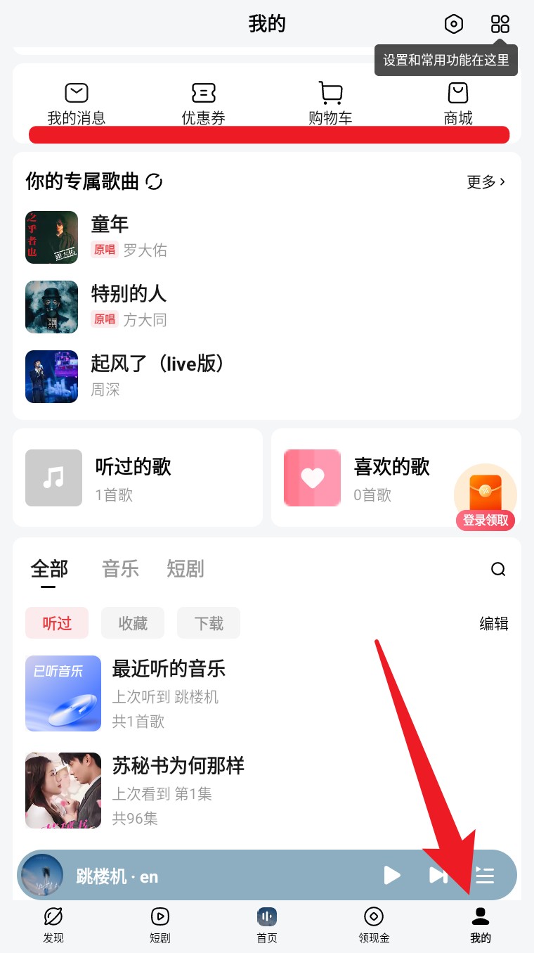 番茄畅听音乐版