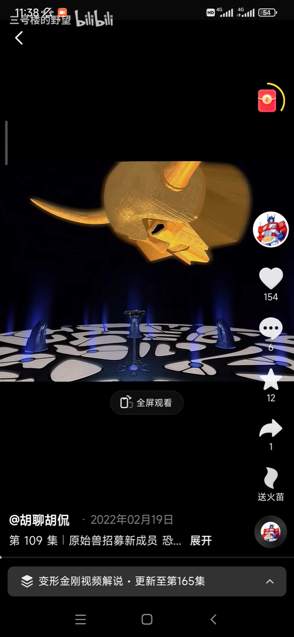 抖音火山版截图4