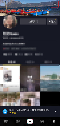 抖音火山版