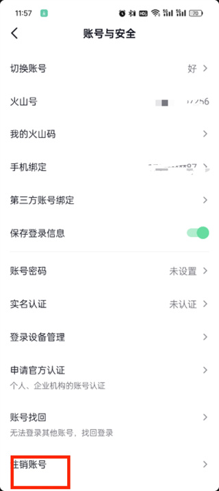 抖音火山版
